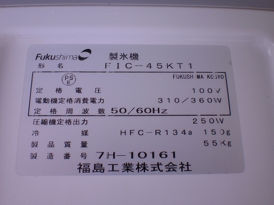 □フクシマ 製氷機 FIC-45KT1│厨房家